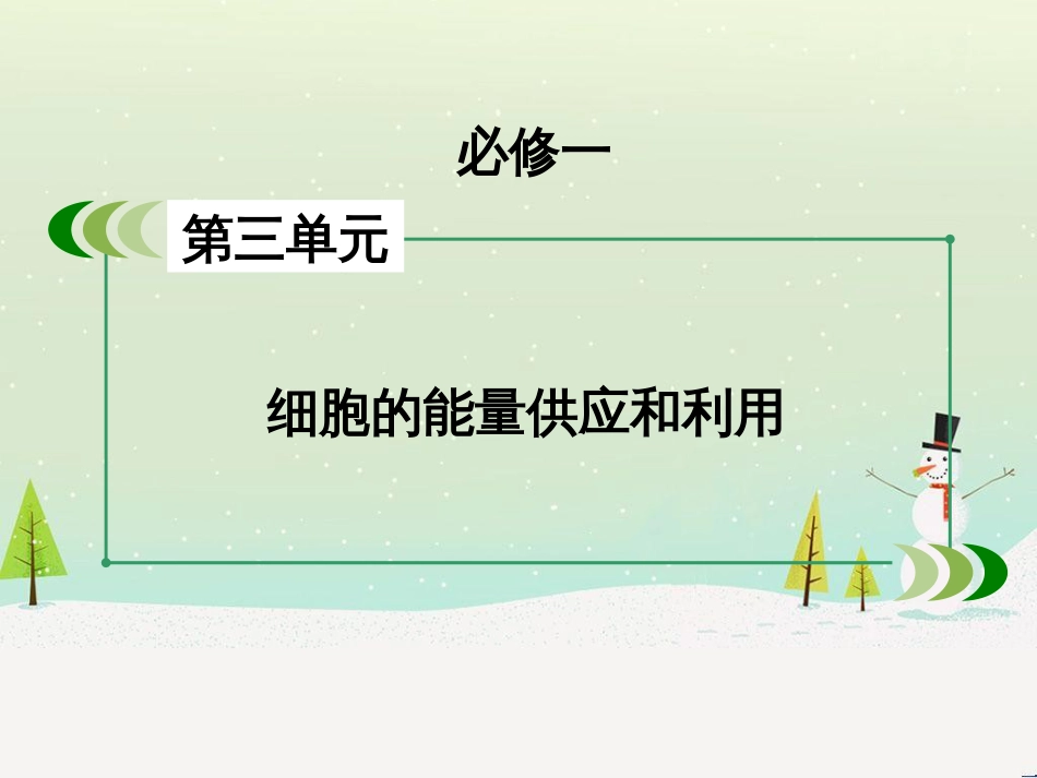 高考生物一轮复习 第1单元 动植物生命活动调节 第1讲 人体的内环境与稳态课件 新人教版必修3 (67)_第2页