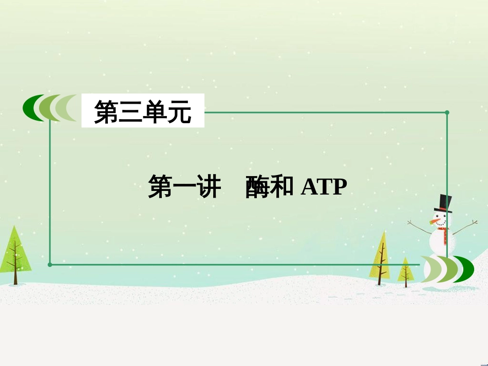 高考生物一轮复习 第1单元 动植物生命活动调节 第1讲 人体的内环境与稳态课件 新人教版必修3 (67)_第3页