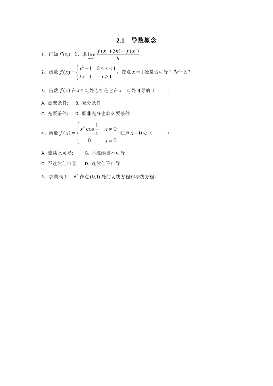 (1.5)--作业--2.1导数概念高等数学_第1页