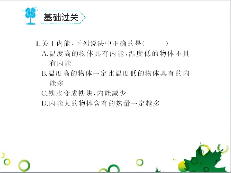 三年级语文上册 第三单元期末总复习课件 新人教版 (838)_第2页