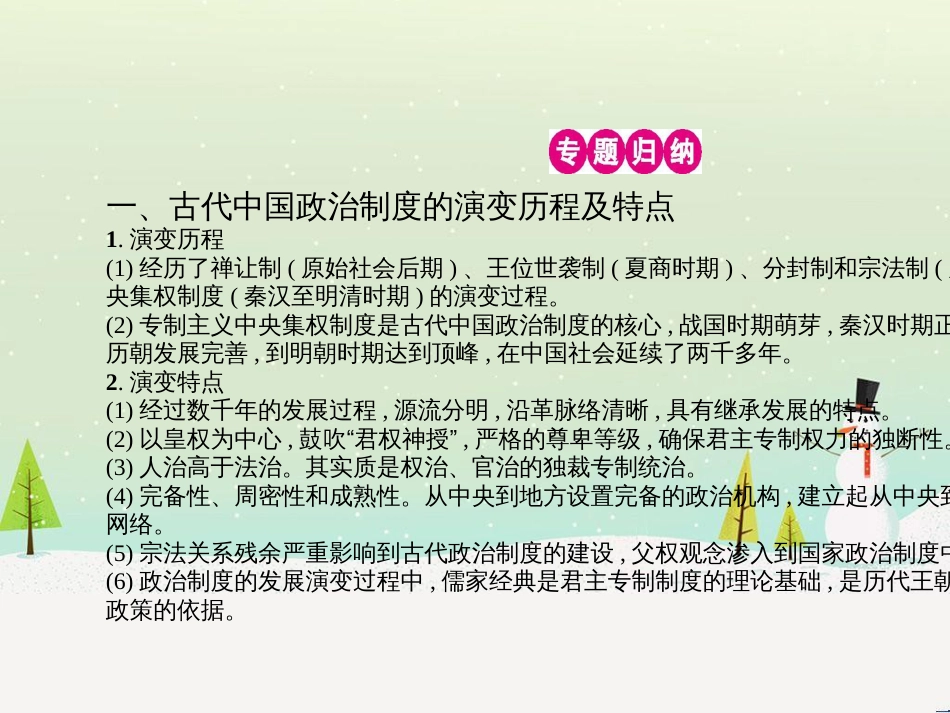 高考历史一轮复习 20世纪的战争与和平 第1讲 第一次世界大战与凡尔赛—华盛顿体系课件 选修3 (2)_第3页