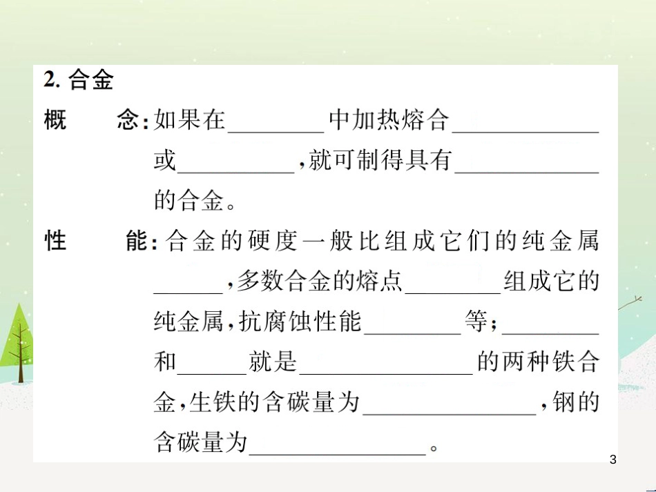 高考地理一轮复习 第3单元 从地球圈层看地理环境 答题模板2 气候成因和特征描述型课件 鲁教版必修1 (223)_第3页