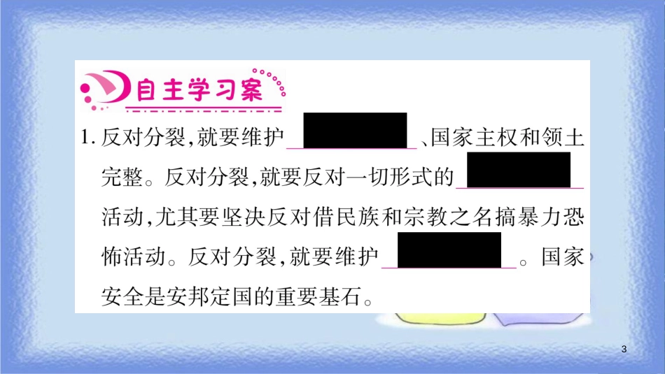九年级道德与法治上册 第四单元 和谐与梦想 第7课 中华一家亲 第2框 维护祖国统一习题课件 新人教版_第3页