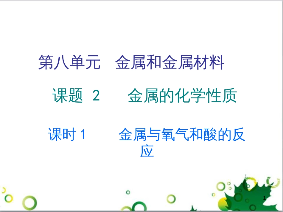 三年级语文上册 第三单元期末总复习课件 新人教版 (638)_第1页