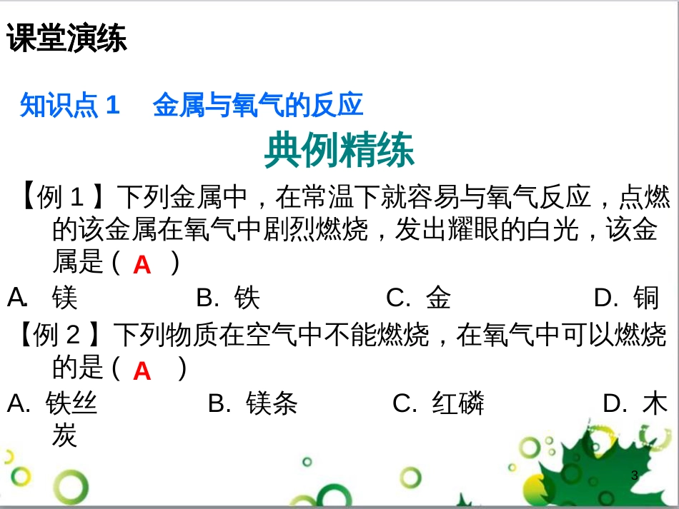 三年级语文上册 第三单元期末总复习课件 新人教版 (638)_第3页