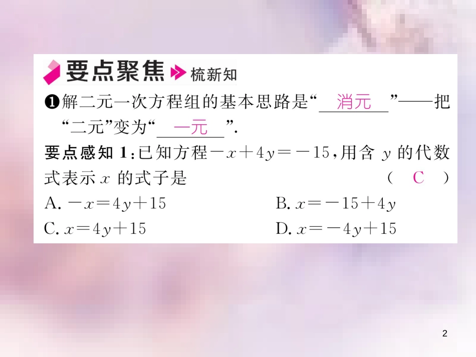 八年级数学上册 第5章 二元一次方程组 5.2 求解二元一次方程组 第1课时 用代入法解二元一次方程组作业课件 （新版）北师大版_第2页