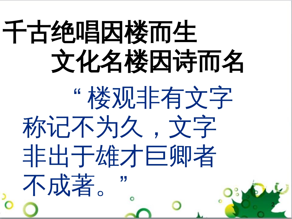 三年级语文上册 第三单元期末总复习课件 新人教版 (1062)_第2页