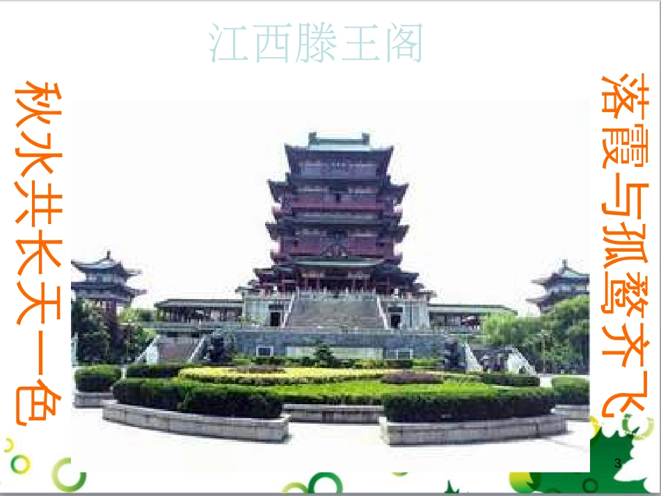 三年级语文上册 第三单元期末总复习课件 新人教版 (1062)_第3页