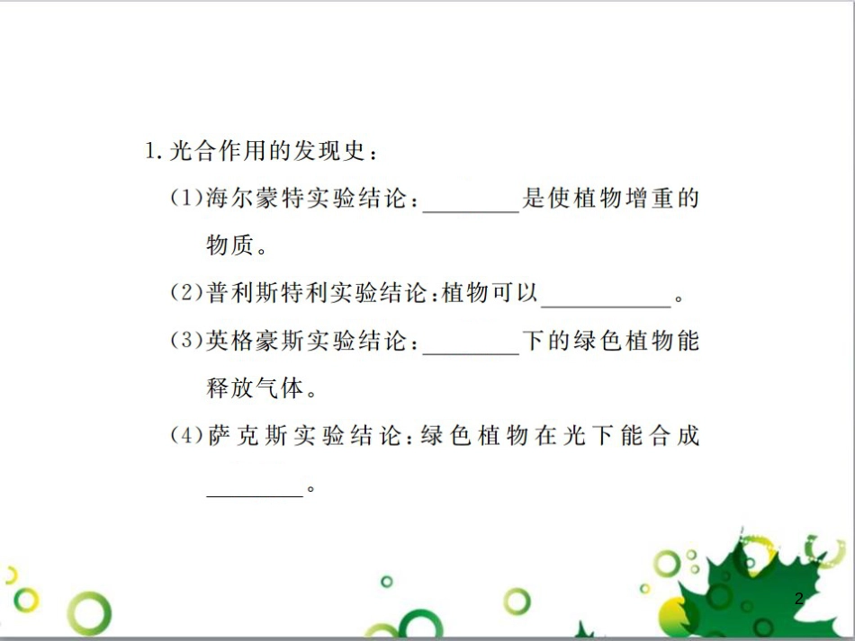 三年级语文上册 第三单元期末总复习课件 新人教版 (1301)_第2页