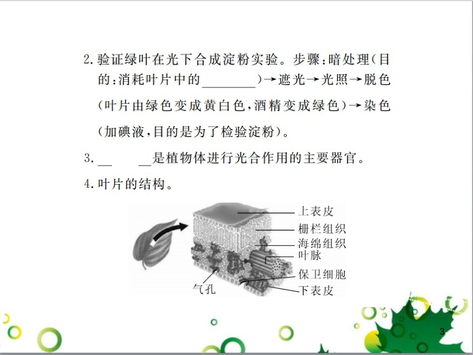 三年级语文上册 第三单元期末总复习课件 新人教版 (1301)_第3页