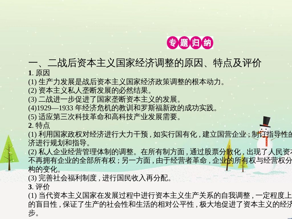 高考历史一轮复习 20世纪的战争与和平 第1讲 第一次世界大战与凡尔赛—华盛顿体系课件 选修3 (30)_第3页