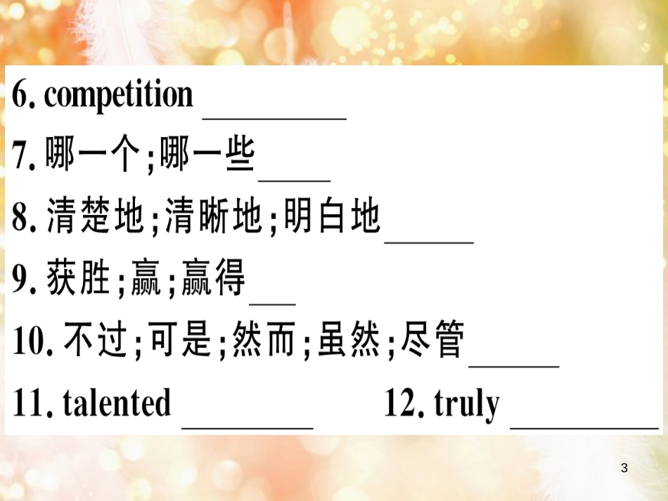 八年级英语上册 Unit 3 I’m more outgoing than my sister复习归纳习题课件 （新版）人教新目标版_第3页