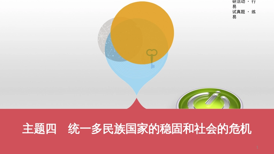 中考数学一轮复习 第一单元 数与式 第4讲 二次根式课件 (23)_第1页