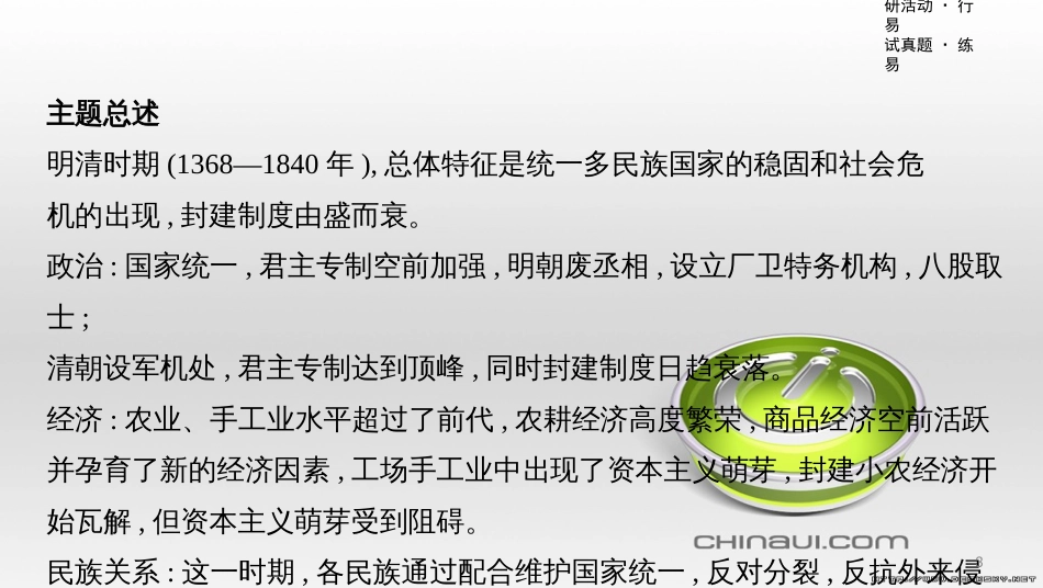 中考数学一轮复习 第一单元 数与式 第4讲 二次根式课件 (23)_第3页