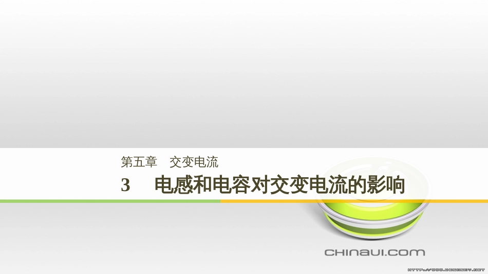 高中物理 第一章 电磁感应章末课件 教科版选修3-2 (88)_第1页