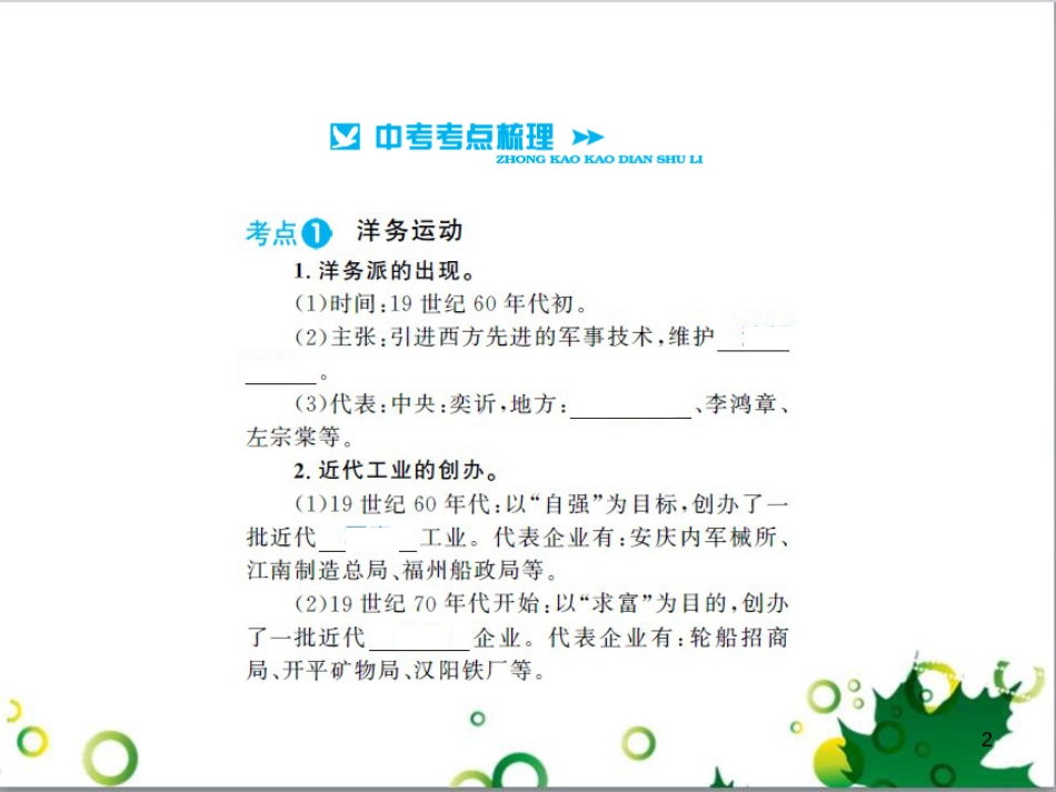 中考历史总复习 模块一 中国古代史 第一单元 中华文明的起源、国家的产生和社会的发展课时提升课件 (12)_第2页