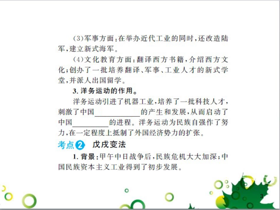 中考历史总复习 模块一 中国古代史 第一单元 中华文明的起源、国家的产生和社会的发展课时提升课件 (12)_第3页