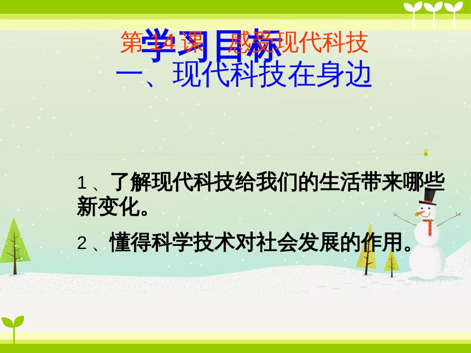 高中政治 第1课 生活在人民当家作主的国家 第2框 政治权利与义务参与政治生活的基础课件 新人教版必修2 (417)_第1页