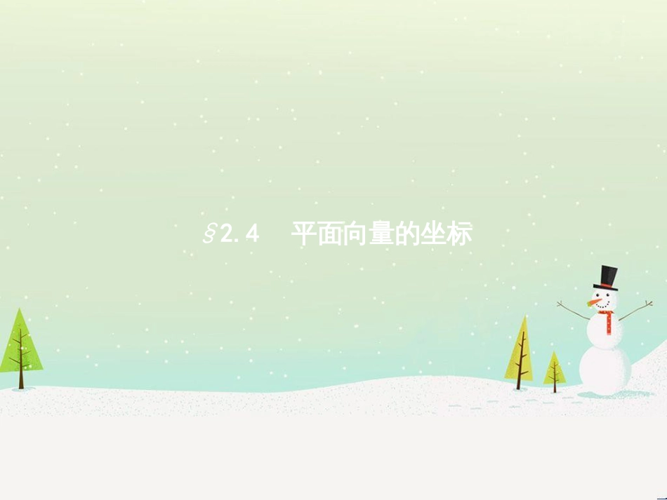 高中政治 第1课 生活在人民当家作主的国家 第2框 政治权利与义务参与政治生活的基础课件 新人教版必修2 (1251)_第1页