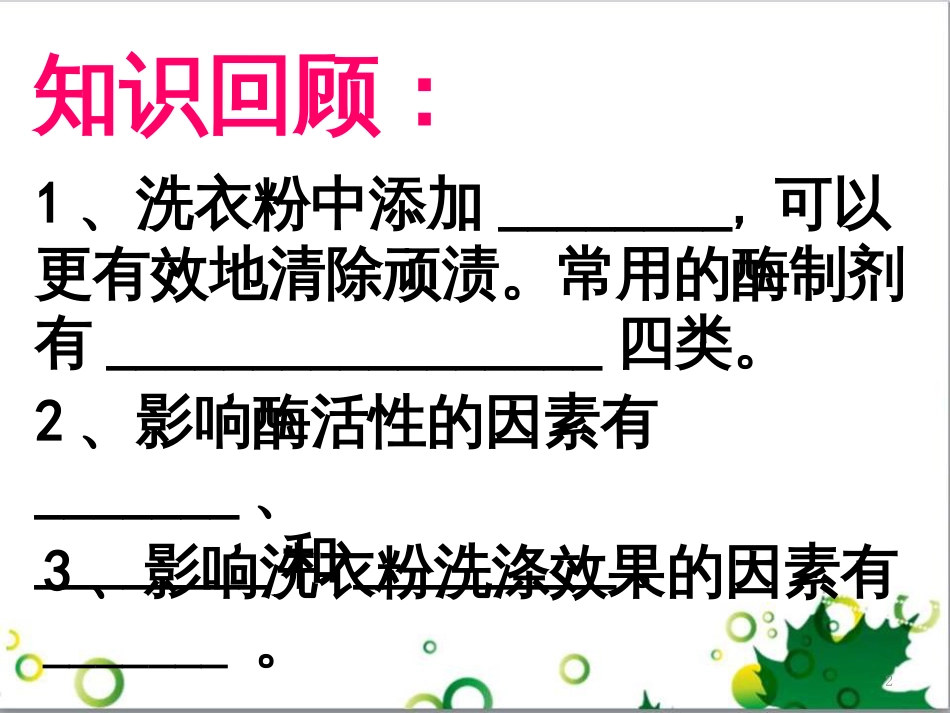 高中生物 专题5 生态工程 阶段复习课课件 新人教版选修3 (232)_第2页