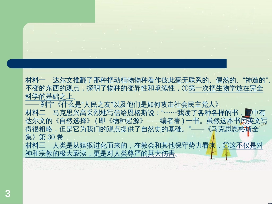 高中政治 第1课 生活在人民当家作主的国家 第2框 政治权利与义务参与政治生活的基础课件 新人教版必修2 (907)_第3页