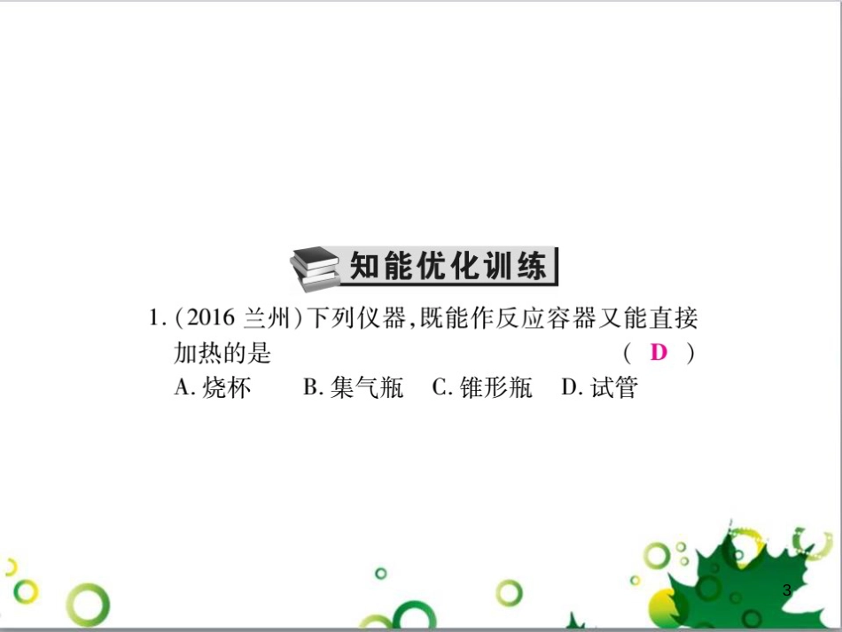 中考英语专题复习 前题型专题探究 专题一 听力理解课件 (43)_第3页