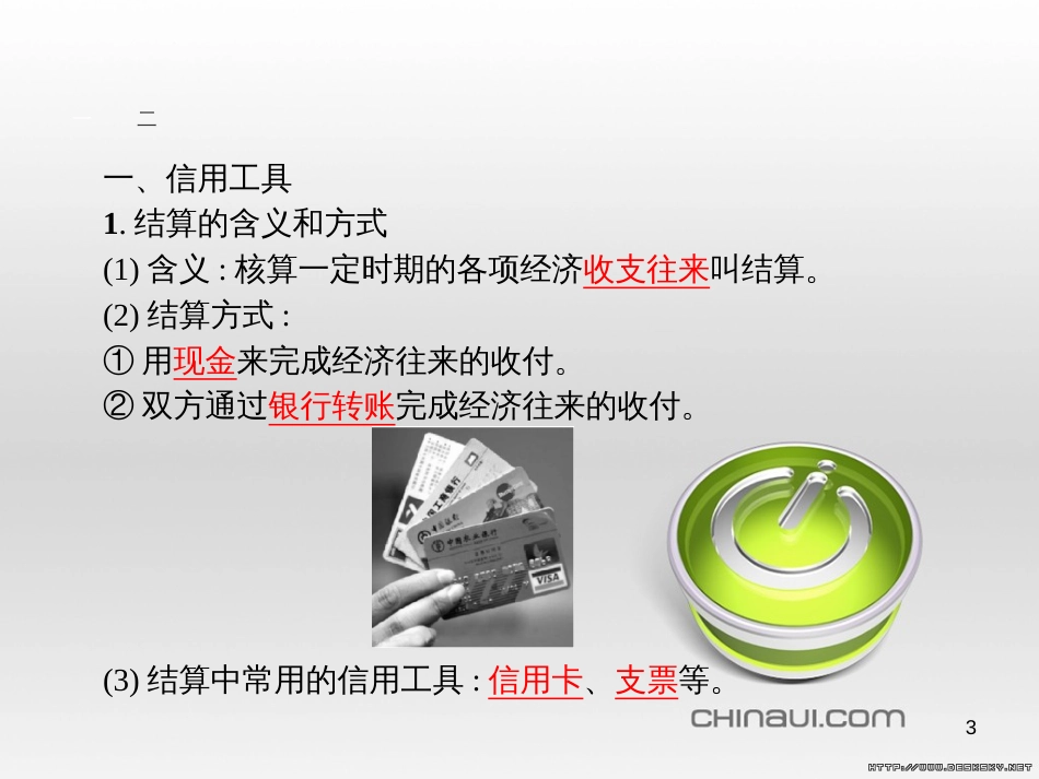 高中政治 第一单元 文化与生活综合探究课件 新人教版必修3 (456)_第3页