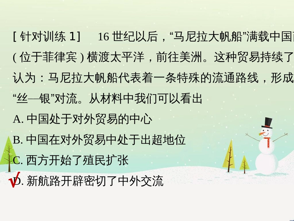 高考历史总复习 板块二 近代世界与中国 板块综合提升 主题1 如何把核心素养渗透于命题之中课件 (22)_第3页