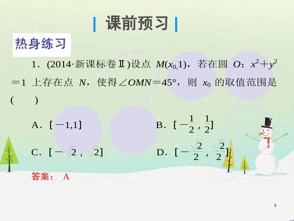 高考地理一轮复习 第3单元 从地球圈层看地理环境 答题模板2 气候成因和特征描述型课件 鲁教版必修1 (301)_第3页