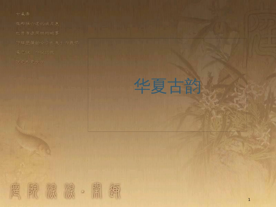 七年级音乐下册 第六单元 楚商课件3 湘教版_第1页