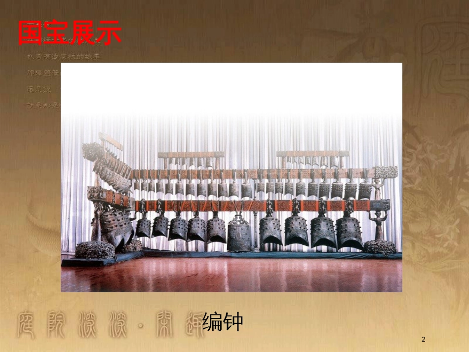 七年级音乐下册 第六单元 楚商课件3 湘教版_第2页