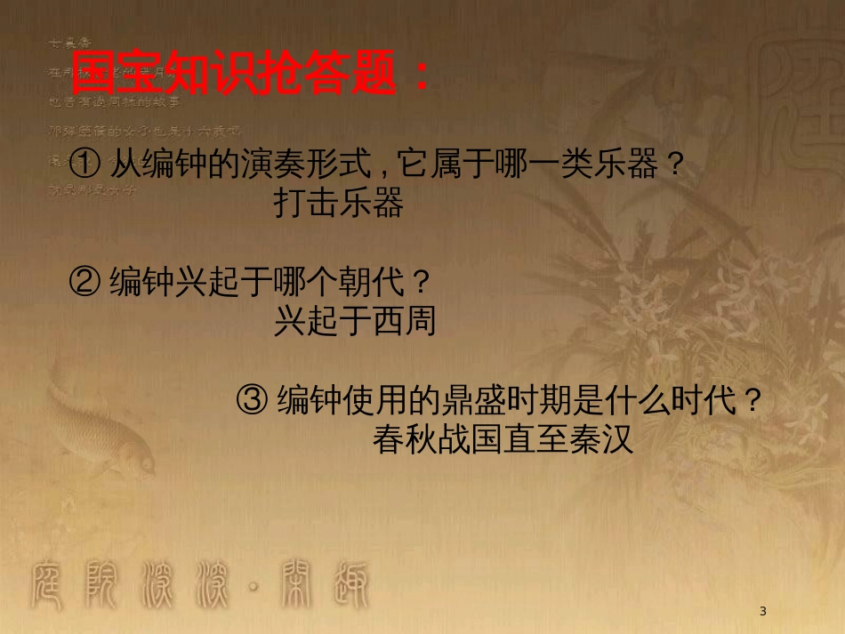 七年级音乐下册 第六单元 楚商课件3 湘教版_第3页