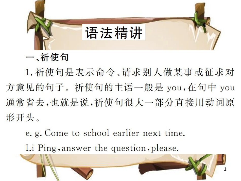 （河南专用）八年级英语上册 Unit 8 How do you make a banana milk shake语法小专题习题课件 （新版）人教新目标版_第1页