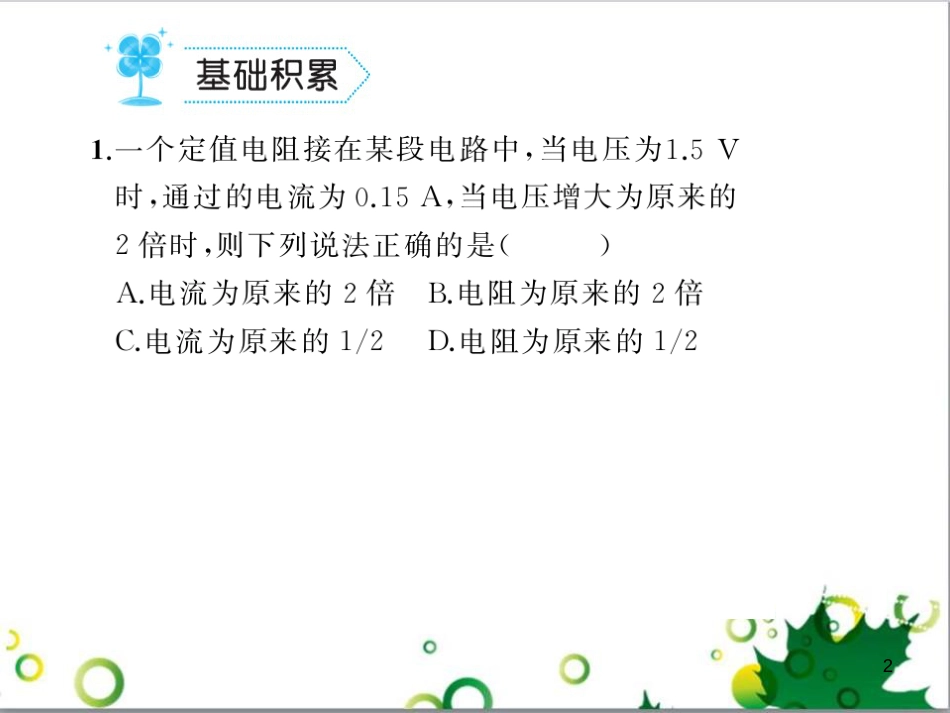 三年级语文上册 第三单元期末总复习课件 新人教版 (888)_第2页