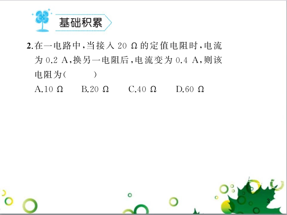 三年级语文上册 第三单元期末总复习课件 新人教版 (888)_第3页