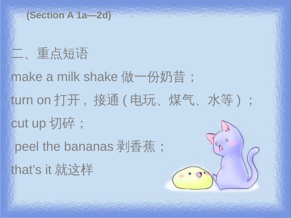 八年级英语上册 Unit 8 How do you make a banana milk shake Monday（复现式周周练）习题课件 （新版）人教新目标版_第3页