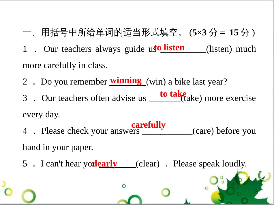 三年级语文上册 第三单元期末总复习课件 新人教版 (1023)_第3页