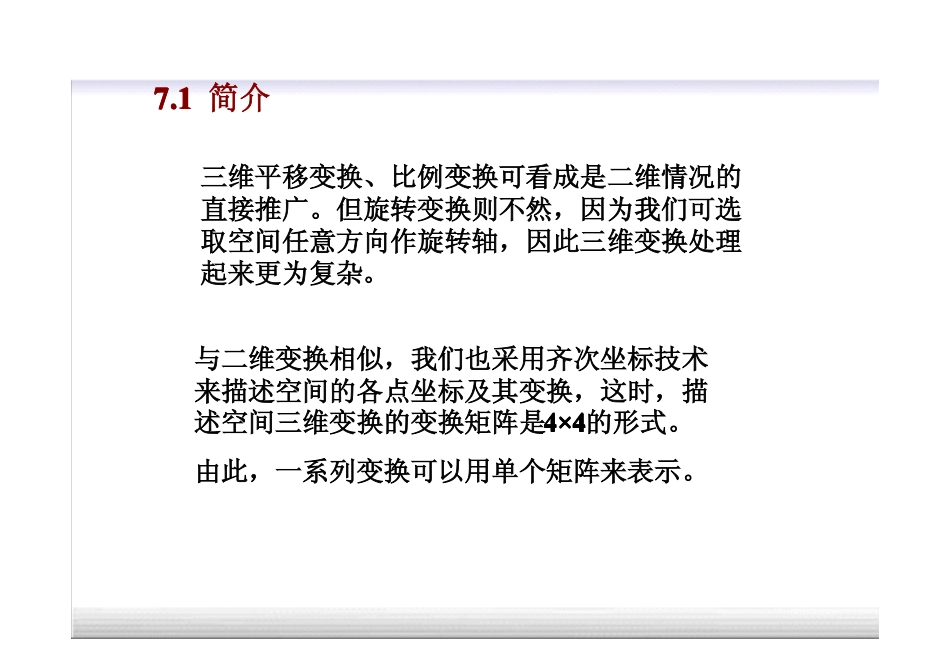 (1.7)--三维坐标变换高等数学_第2页