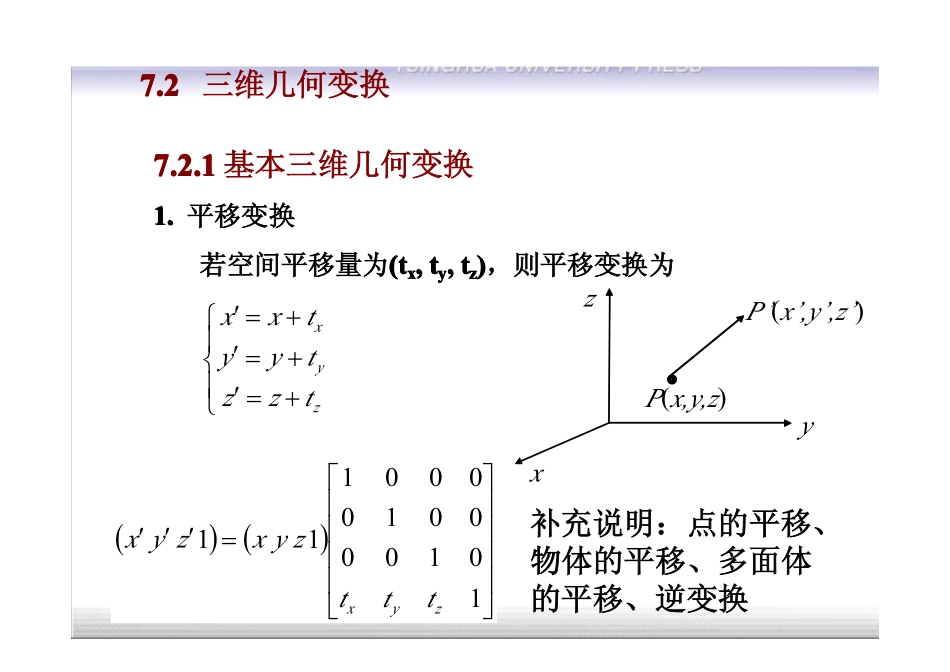 (1.7)--三维坐标变换高等数学_第3页