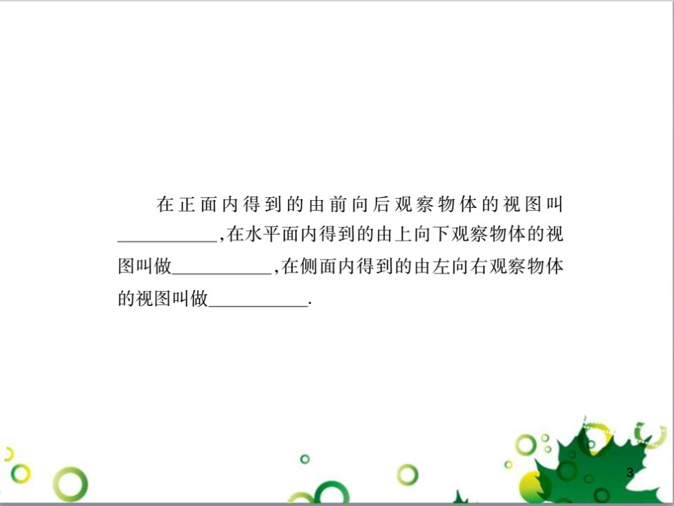 中考英语专题复习 前题型专题探究 专题一 听力理解课件 (213)_第3页