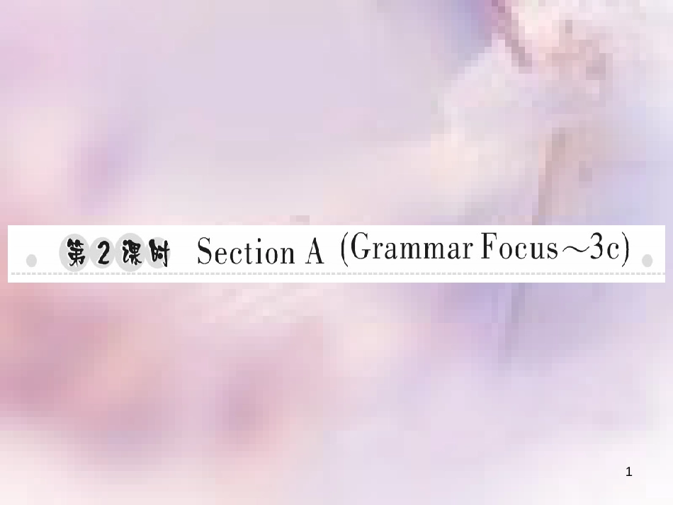 八年级英语上册 Unit 3 I’m more outgoing than my sister（第2课时）Section A（Grammar Focus-3c）习题课件 （新版）人教新目标版_第1页