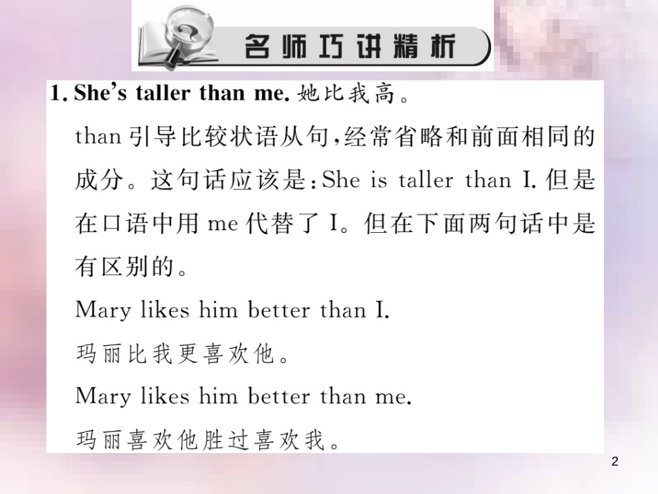 八年级英语上册 Unit 3 I’m more outgoing than my sister（第2课时）Section A（Grammar Focus-3c）习题课件 （新版）人教新目标版_第2页