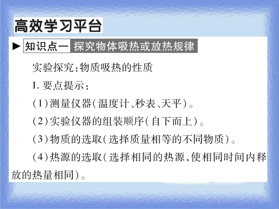 九年级物理全册 第十三章 第二节 科学探究：物质的比热容（第1课时 物质的比热容）习题课件 （新版）沪科版_第2页