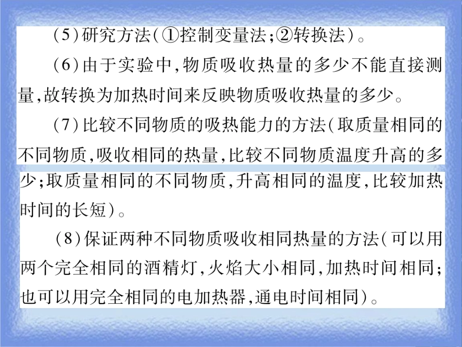 九年级物理全册 第十三章 第二节 科学探究：物质的比热容（第1课时 物质的比热容）习题课件 （新版）沪科版_第3页