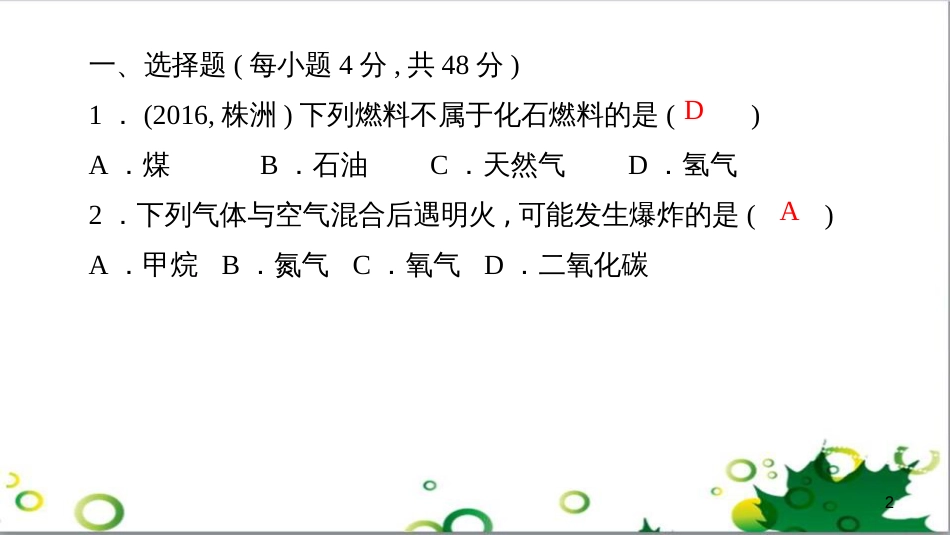三年级语文上册 第三单元期末总复习课件 新人教版 (570)_第2页