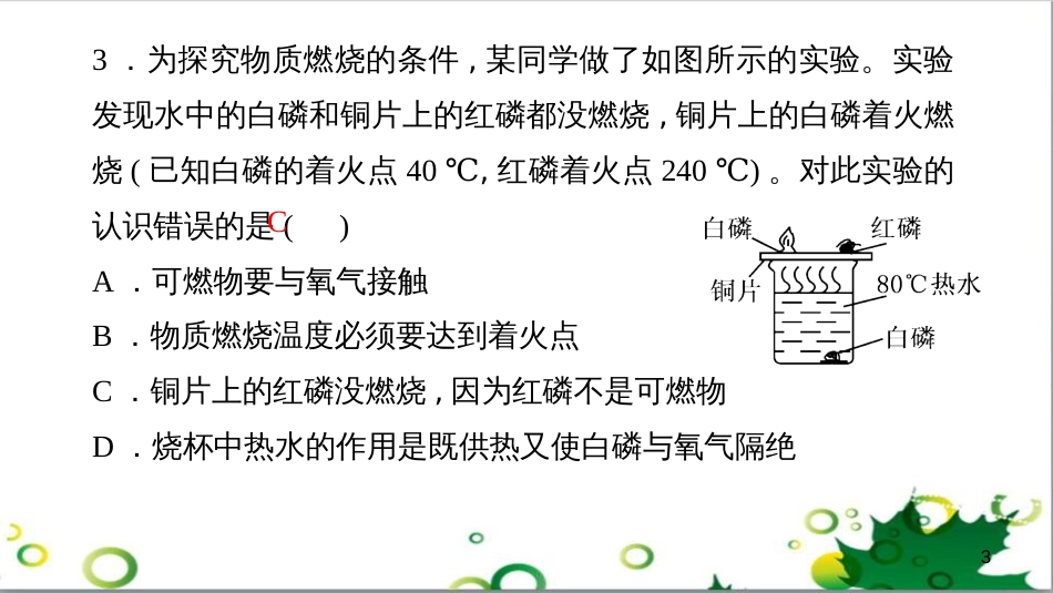 三年级语文上册 第三单元期末总复习课件 新人教版 (570)_第3页