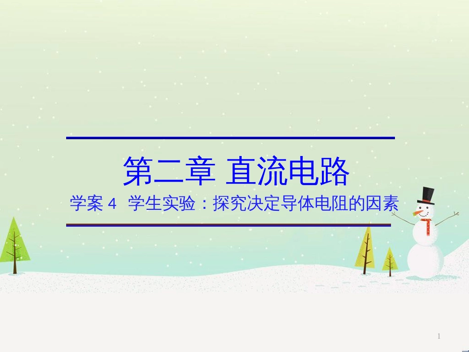 高中政治 第1课 生活在人民当家作主的国家 第2框 政治权利与义务参与政治生活的基础课件 新人教版必修2 (1634)_第1页