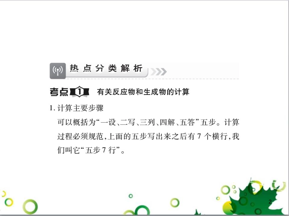 中考英语专题复习 前题型专题探究 专题一 听力理解课件 (52)_第2页