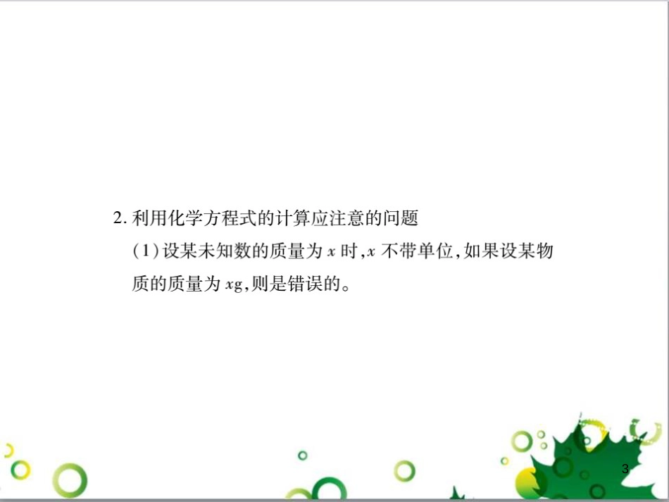 中考英语专题复习 前题型专题探究 专题一 听力理解课件 (52)_第3页