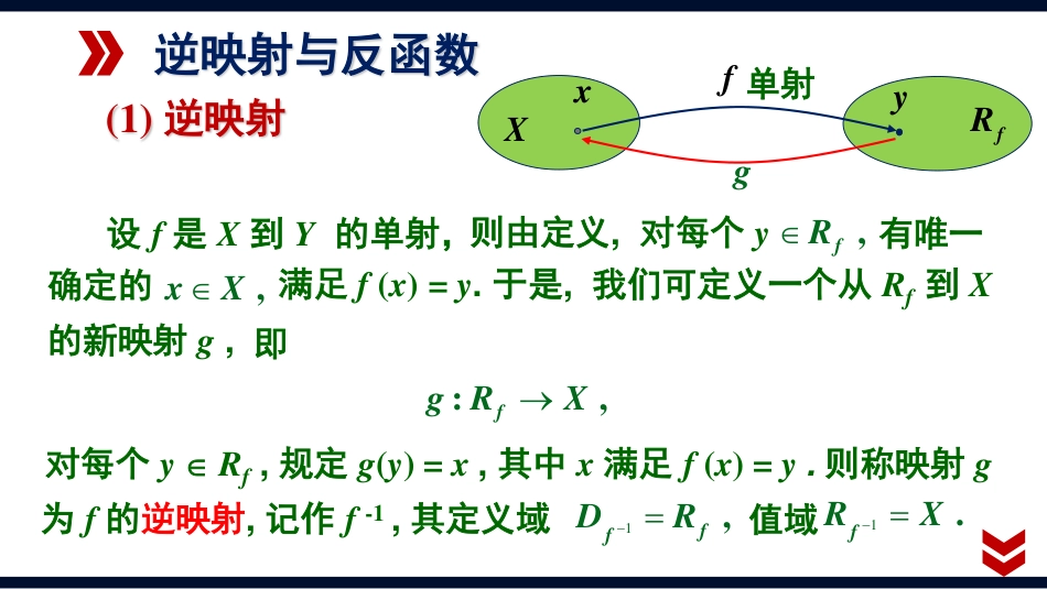 (1.8)--1.1.3 逆映射与反函数_第2页